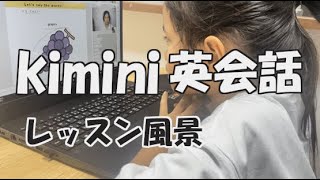 kimini英会話の無料体験レッスンを小学生が受けてみた🌈子どもにも効果ある？