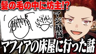 マフィア系理容室での初めての体験を語るツルギ