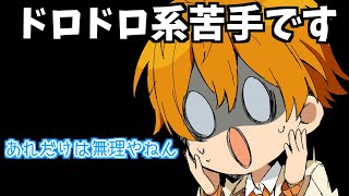 ドロドロ系の〇〇は 苦手なジェルくん【すとぷり文字起こし】【ジェル/切り抜き】