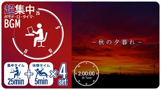 Autumn forest sounds [Pomodoro timer] [BGM for study/work]