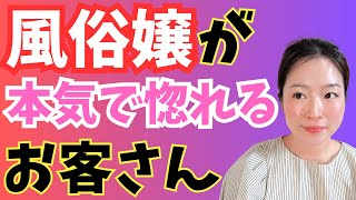 夜のお店の子を惚れさせる方法を教えます♡
