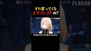 An exorcist is coming up to me! #Kirschtorte #Clip #Vtuber #Chat