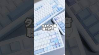 Epomakerのキーボード音、どれが好み？｜タイピング音聴き比べ🎧 #コトコトキーボード