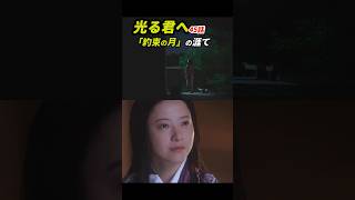 #光る君へ 45回感想『「約束の月」の涯て』