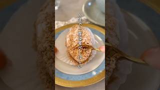 【悪魔のスイーツ】1度食べたら絶対また食べたくなる #手土産 #仙台グルメ #お土産 #ご当地グルメ