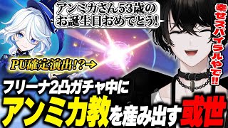 【原神/ガチャ反応集】レア演出・掴みし明光を当ててアンミカハッピー理論を提唱しだす或世イヌ【切り抜き動画】