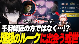 【スト6/ランクマ】プラチナ２！千羽師匠のリプレイを見て一般格ゲーマーのストーカーになる或世イヌ【切り抜き動画】