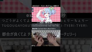 DECO*27 - チェリーポップ feat. 初音ミク　タイピング！ #shorts #チェリーポップ #初音ミク