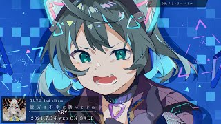 【中文+羅馬字幕】ツユ - テリトリーバトル