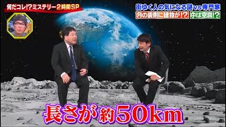 世界の何だコレ！？ミステリー 2025🌍🕵️‍♂️❓時間SP【東京を“呪術”で守る!家康と１人の天才が張り巡らした「4つの仕掛け」▼真夏の特別企画！心霊スポットで“明るく”潜入リポート！】