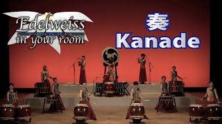 【和太鼓彩 SAI in your room ダイジェスト】奏 ＜その2＞（Edelweiss in your roomより）