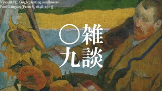 Criticism and Research [Chat #09]