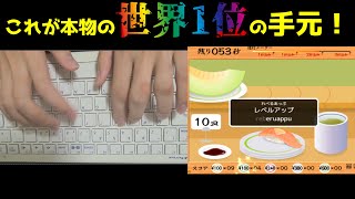 これが本物の寿司打世界1位の手元だっ！【チートなし】