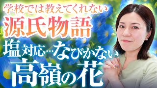 [The Tale of Genji] A thorough explanation of Asagao! The only princess who Hikaru Genji was unab...