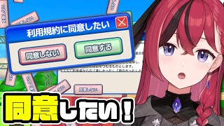 【利用規約に同意したい】かんたんそう【昏昏アリア/ネオポルテ】