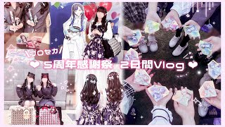 [Mass Production] Project Sekai 5th Anniversary Thanksgiving 𝐯𝐥𝐨𝐠🎀💘✩