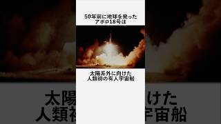 アポロ18号に関する驚きの雑学 #フィクション #都市伝説