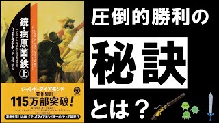 [28-minute commentary] Guns, Germs, and Steel | Jared Diamond - The Ultimate Mysteries in Human H...