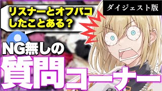【エロ有り】NG無し！ガチで来たマシュマロ全部に答えます【切り抜き】