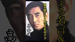 [This is a Man! Series] Soul-stirring quotes and lines by #TakakuraKen