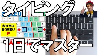 Touch typing | How to master touch typing in one day - a complete guide