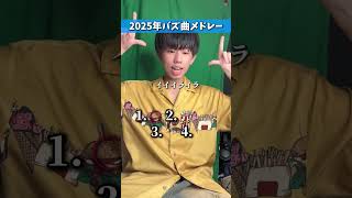 If you know the 4 songs that went viral in 2025, you're addicted to social media