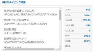 【e-typing】エタイ 腕試し Joker ノーミス