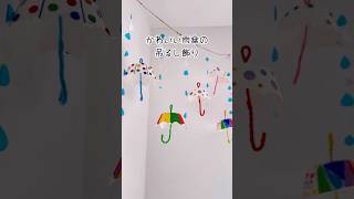 【梅雨工作】紙皿で簡単♪雨傘の吊るし飾り #かんたん工作 #簡単工作