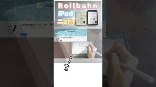 ロルバーンとiPadの二刀流✨️マニアの使い方｜メリット・デメリット