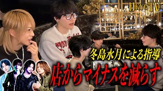 「ヘルプで満足度は変わる」冬島水月が新人に突きつけた“足りない2つの力”｜VALHALLAが目指す理想の接客とは？