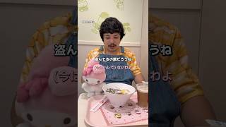 職場の人に信用されてないアルバイトのオヂサン #shorts #サンリオ #ピューロランド #サンリオピューロランド #ハローキティ