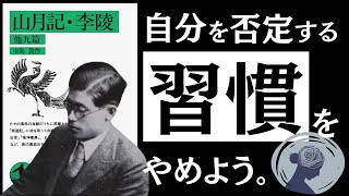 [Classic Book] Yama Uzuki | Nakajima Atsushi "The habit of blaming yourself" will destroy you. ~ ...