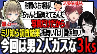 【企画/コラボ】カスの1番を決めるはずが6歳女児の世界観に大円団を迎える3ks【切り抜き動画/或世イヌ/ローレン・イロアス/英リサ】