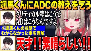 【KZHCUPinLoL】酒寄颯馬サポセンにADCのわからない事を教えてもらういいむ【にじさんじ切り抜き/魔界ノりりむ/酒寄颯馬/げまじょ】