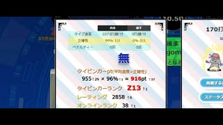 【タイピンガーZ】【無】日本一