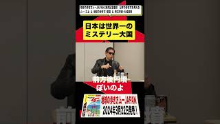 邪馬台国は畿内！ 超能力者が見たという究極のエビデンス
