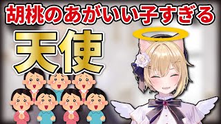 胡桃のあがいい子で天使過ぎて泣いた【ぶいすぽっ！/胡桃のあ/ApexLegends/切り抜き】