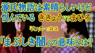 『光る君へ』第38回「まぶしき闇」雑談
