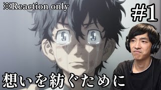 東京リベンジャーズ 聖夜決戦編 1話(25) リアクション Tokyo Revengers season2 Ep.1(25) Reaction [同時視聴] ※ネタバレ注意(auto Eng sub)