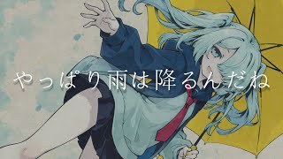 【重音テト】やっぱり雨は降るんだね / ツユ It's raining after all / TUYU Cover Synthesizer V