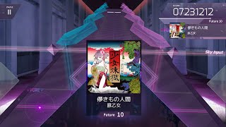 [Arcaea Fanmade] 儚きもの人間 (Hakanakimono Ningen) - 豚乙女 (Future 10)