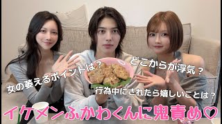 イケメンふかわくんにえちえち質問しまくってみたww【ゆいぴすご飯】