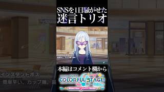 The villain team that uttered the most ridiculous line ever [ProSeka/Project Sekai] #shorts #short