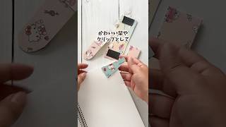 【簡単工作】牛乳パックで簡単！かわいいマグネットクリップの作り方🥛Make Cute Magnetic Clips from Milk Cartons! #diy #ハンドメイド #shorts