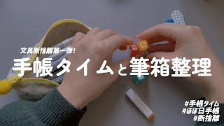 Introducing the stationery I own while decluttering my pens 🖊