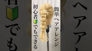 玉ねぎヘア#ヘアアレンジ #ヘアセット #玉ねぎヘア#ポニーテール #ゴム隠し#ルーズヘア#簡単ヘアアレンジ #卒業式ヘア