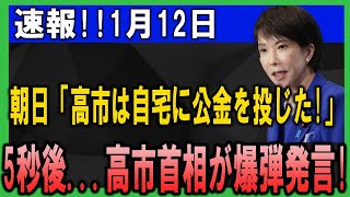 【速報】高市首相が動いた親中派追放開始河野太郎訪台で中国震撼 #高市早苗 #河野太郎 #親中派