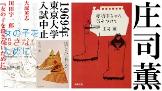 政治も成熟も拒否する「ぼく」の発明：庄司薫『赤頭巾ちゃん気をつけて』読解【大塚英志『サブカルチャー文学論』×川田宇一郎『女の子を殺さないために』】