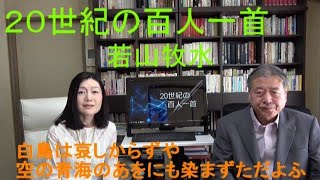 20世紀の百人一首　ー若山牧水『別離』