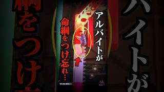 バイトが命綱をつけ忘れ星になった男性客がコチラ…